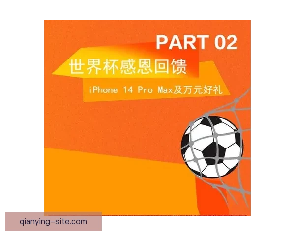 世界杯竞猜豪礼来袭，参与活动赢取丰厚返水奖励，快来一同挑战！